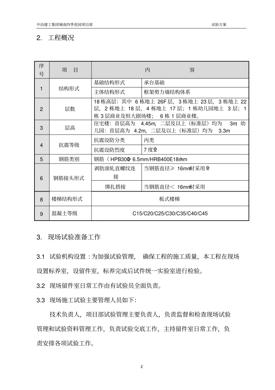 试验送检方案重点讲义资料_第3页