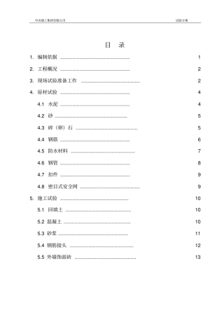 试验送检方案重点讲义资料