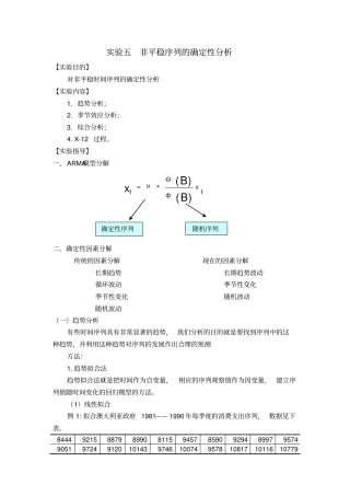 试验非平稳序列确定性分析