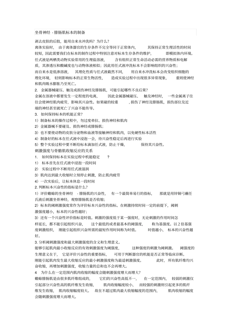 试验问题整理_第1页