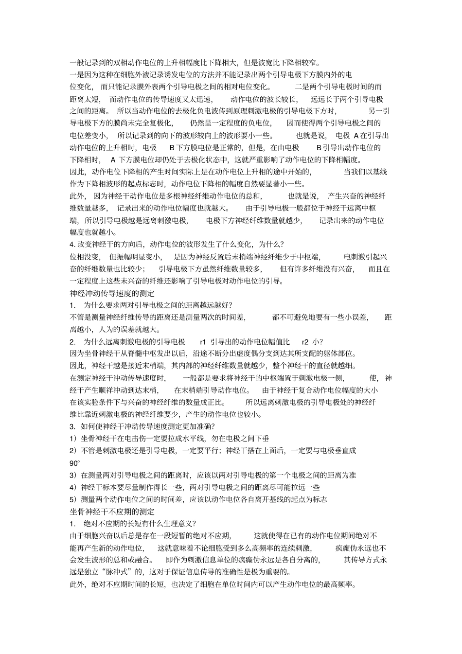 试验问题整理_第3页