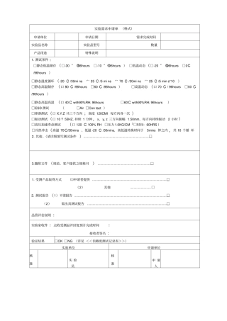 试验需求申请单