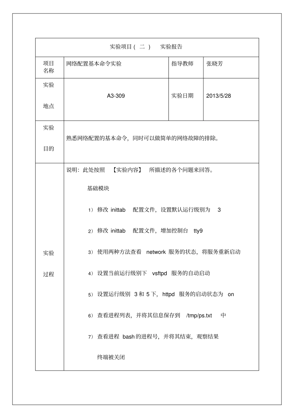 试验项目试验报告_第1页