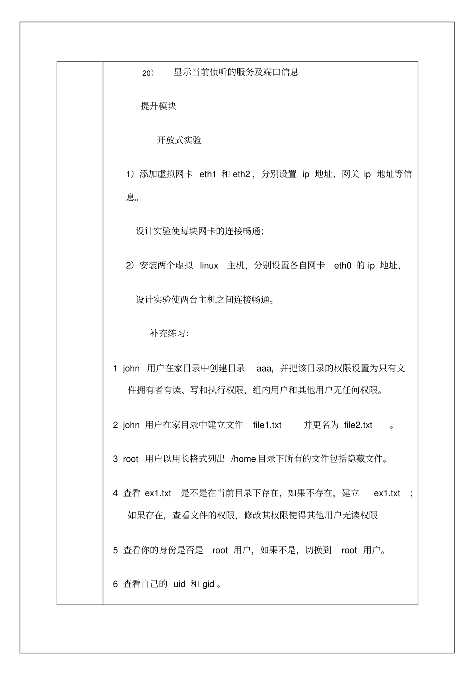 试验项目试验报告_第3页