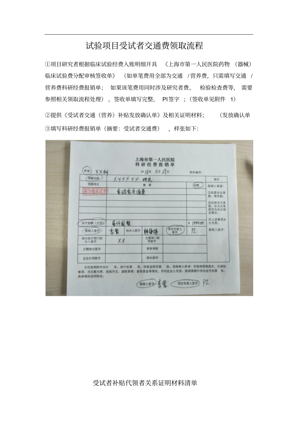 试验项目受试者交通费领取流程_第1页