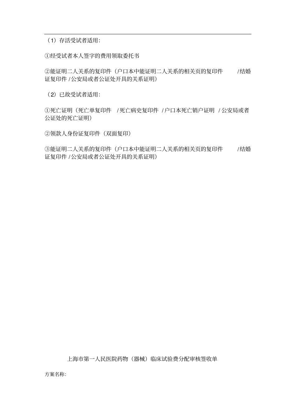 试验项目受试者交通费领取流程_第2页