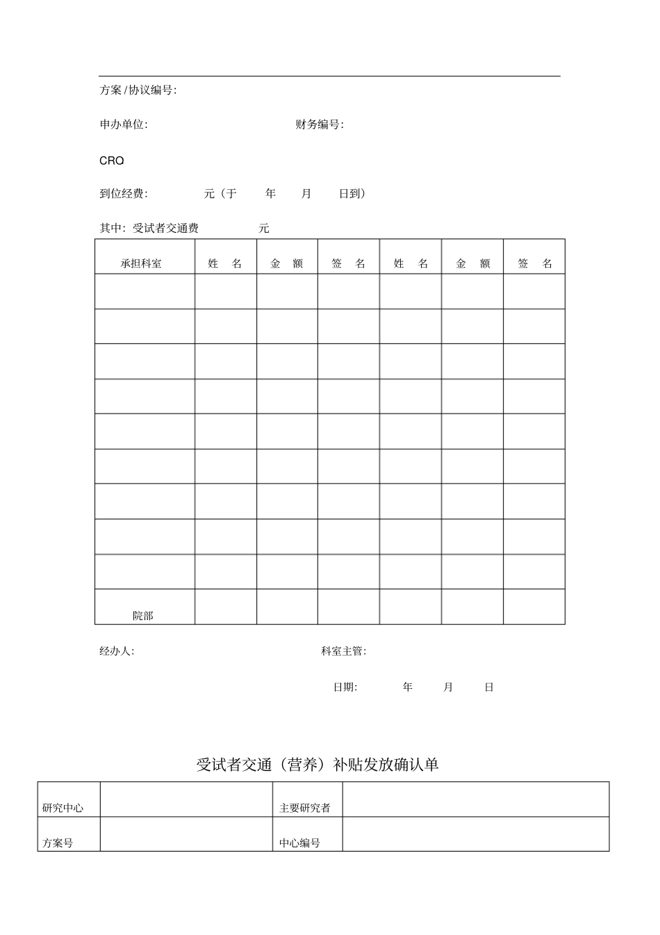 试验项目受试者交通费领取流程_第3页