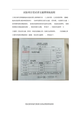 试验项目受试者交通费领取流程