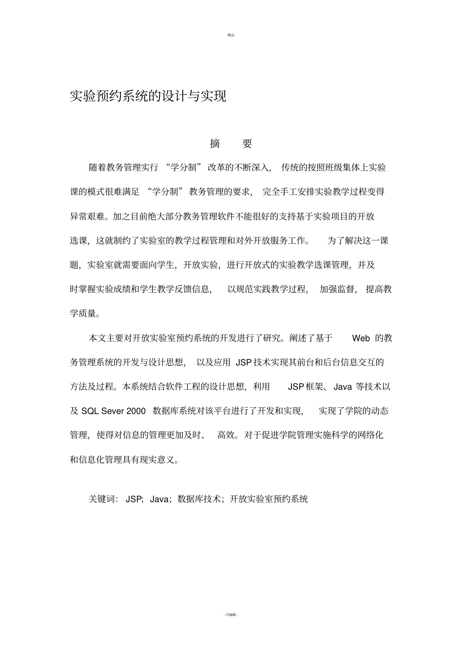 试验预约系统的设计与实现_第2页