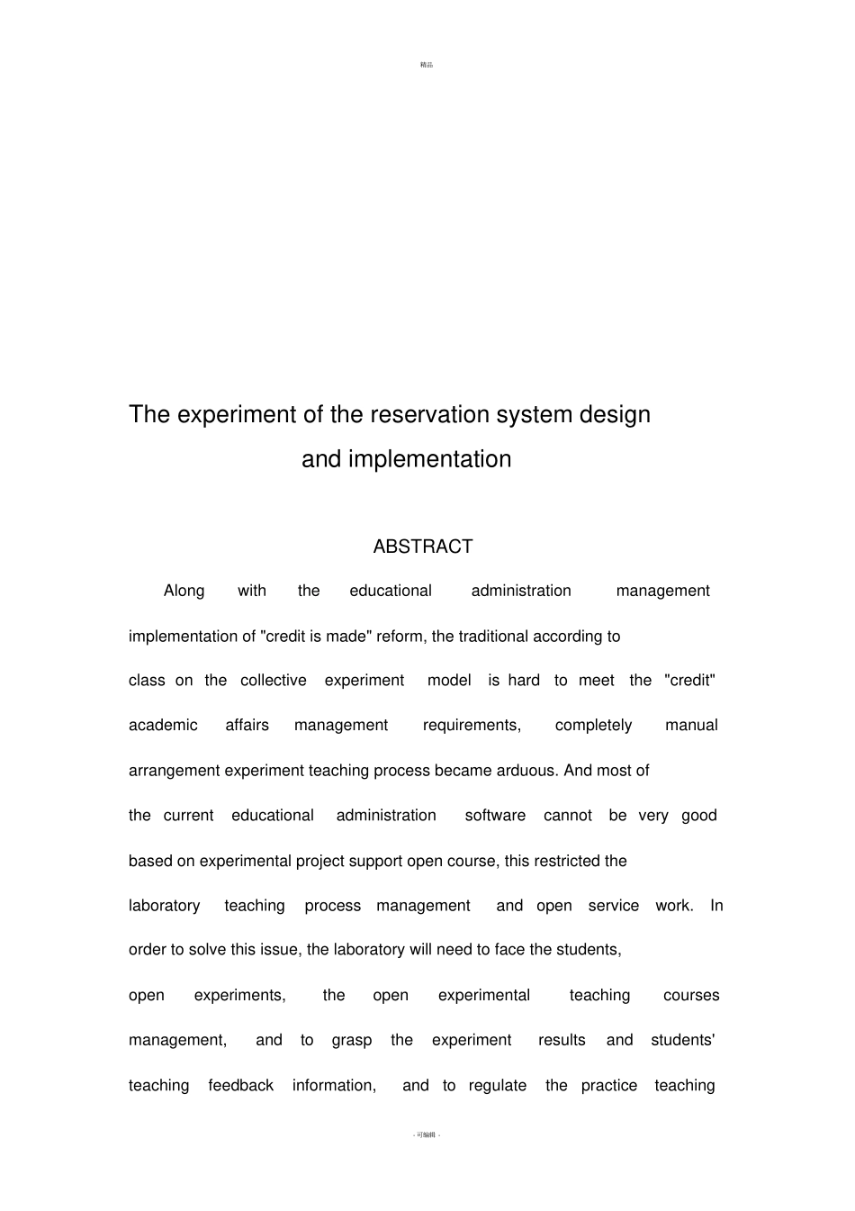 试验预约系统的设计与实现_第3页