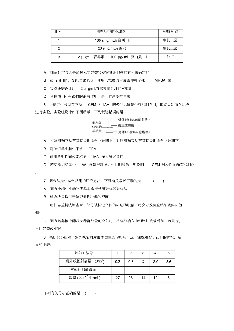 试验题解题4大技法和5大步骤专练卷分析_第2页