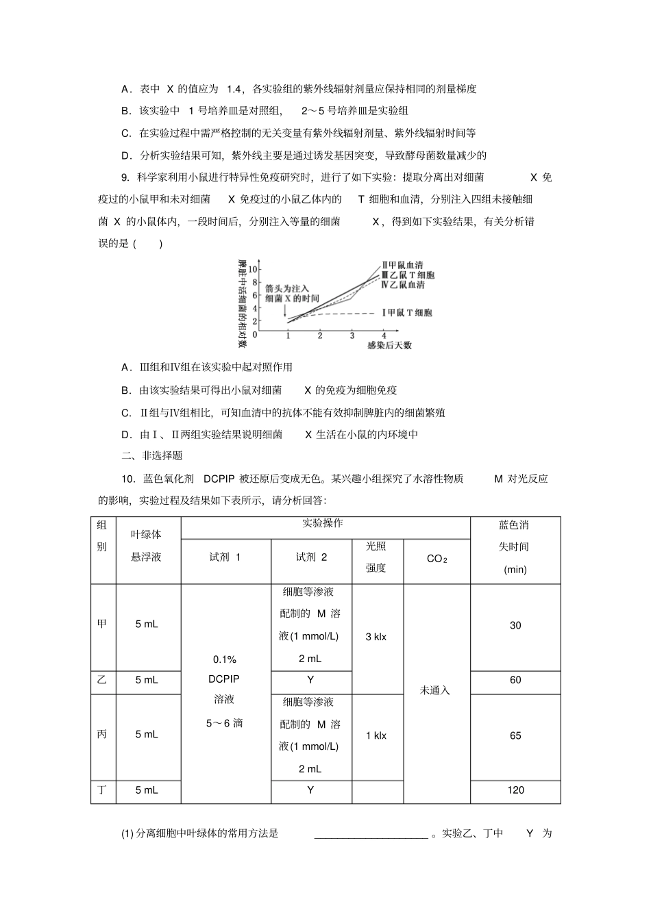 试验题解题4大技法和5大步骤专练卷分析_第3页