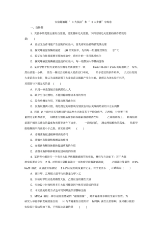 试验题解题4大技法和5大步骤专练卷分析