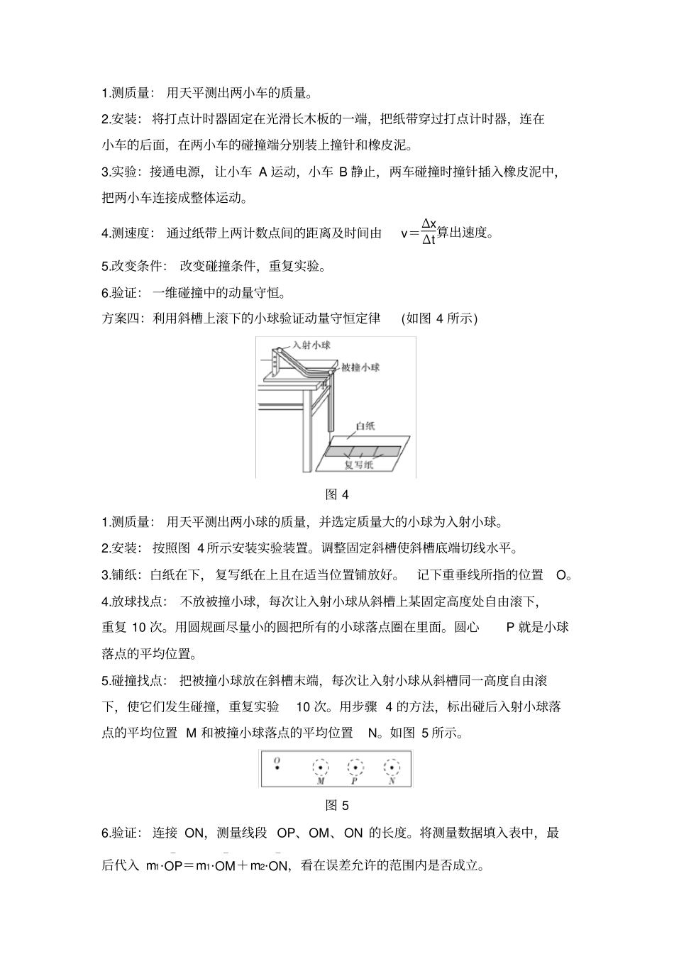 试验验证动量守恒定律_第2页