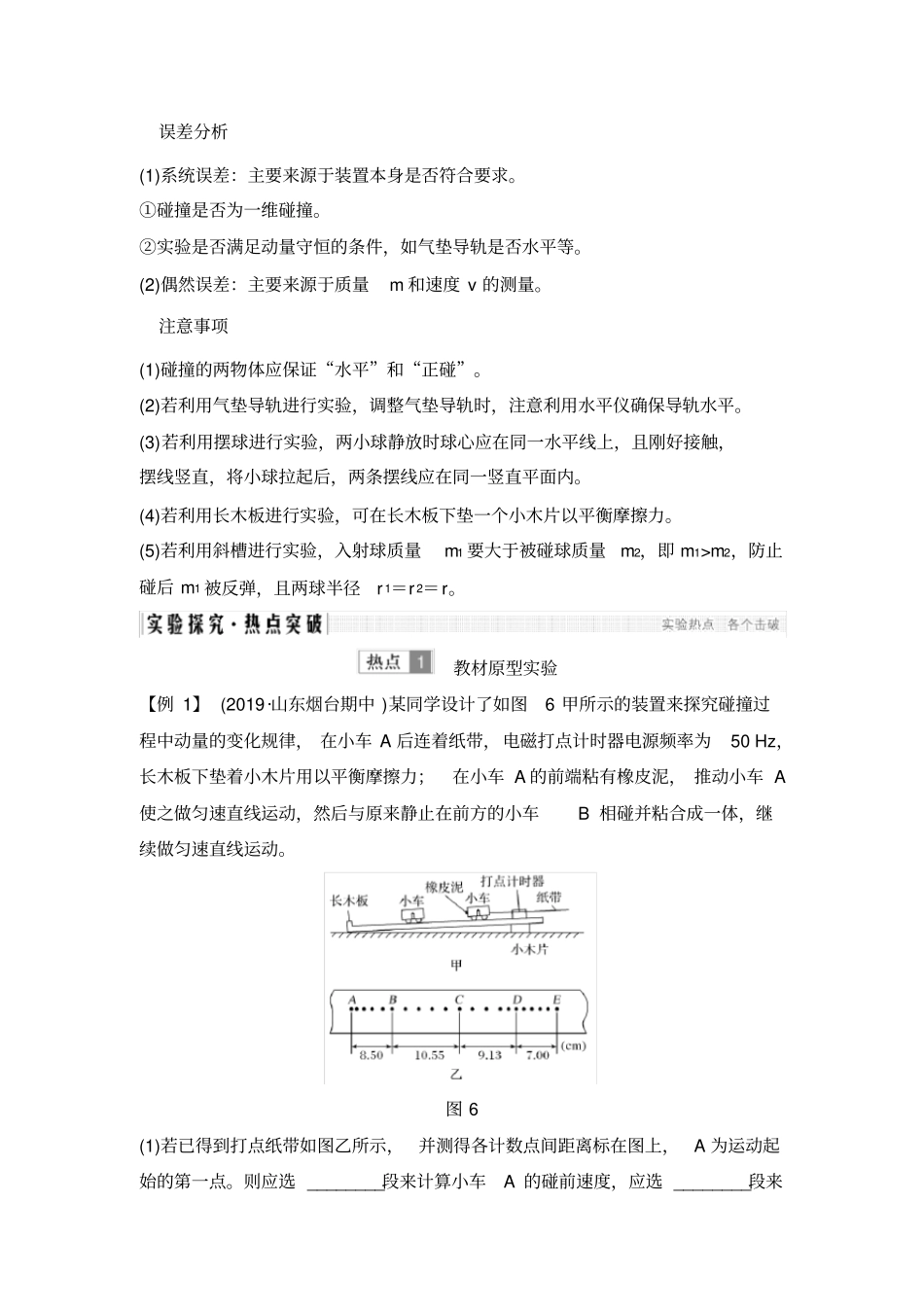 试验验证动量守恒定律_第3页