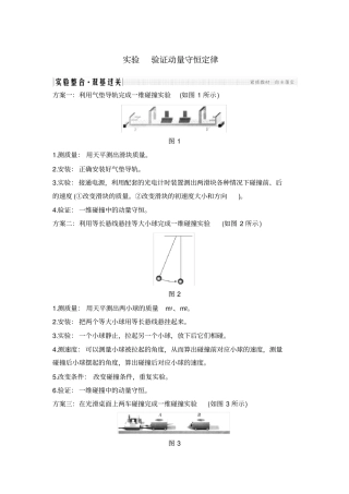 试验验证动量守恒定律