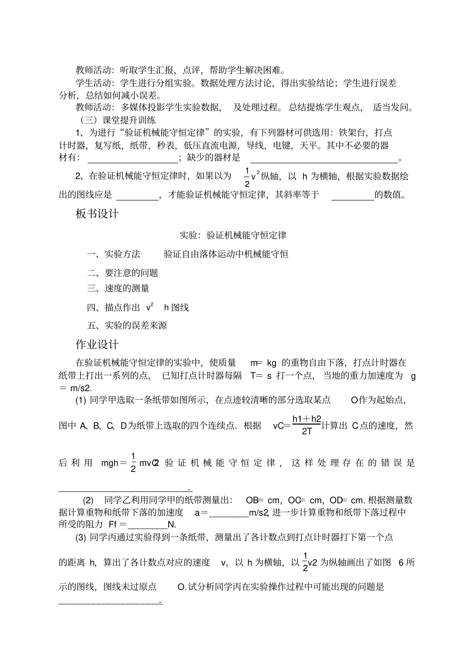 试验验证机械能守恒定律教学设计_第3页