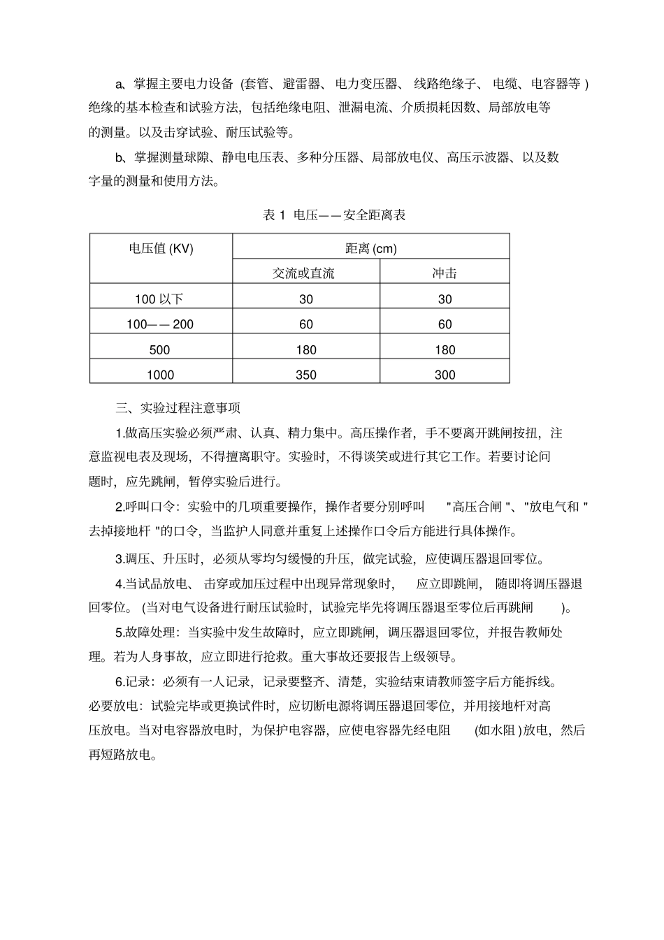 试验高电压试验指导书_第2页