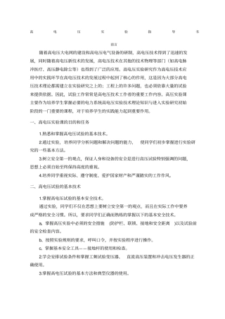 试验高电压试验指导书