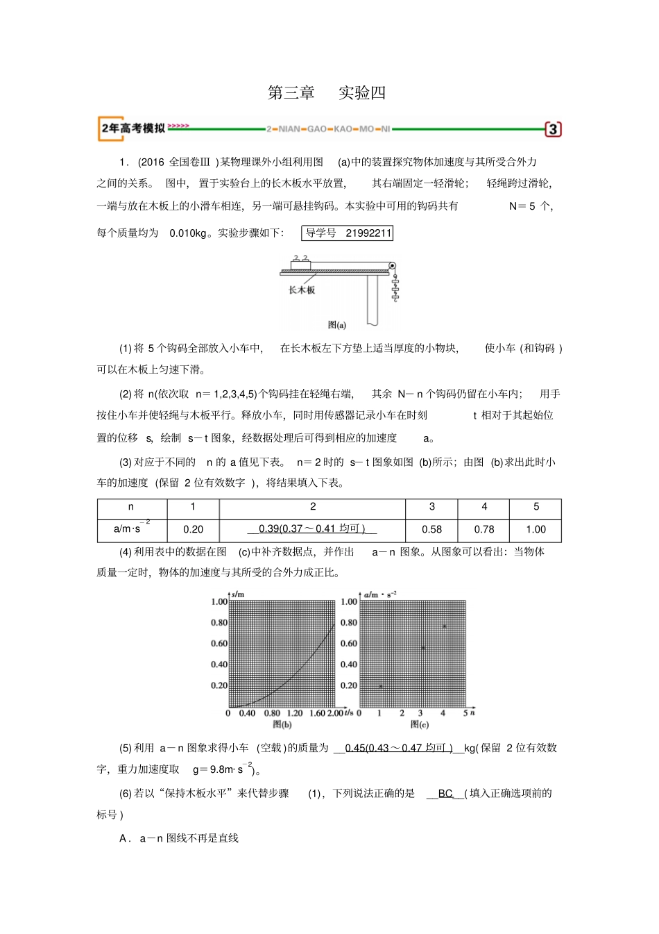 试验验证牛顿运动定律_第1页