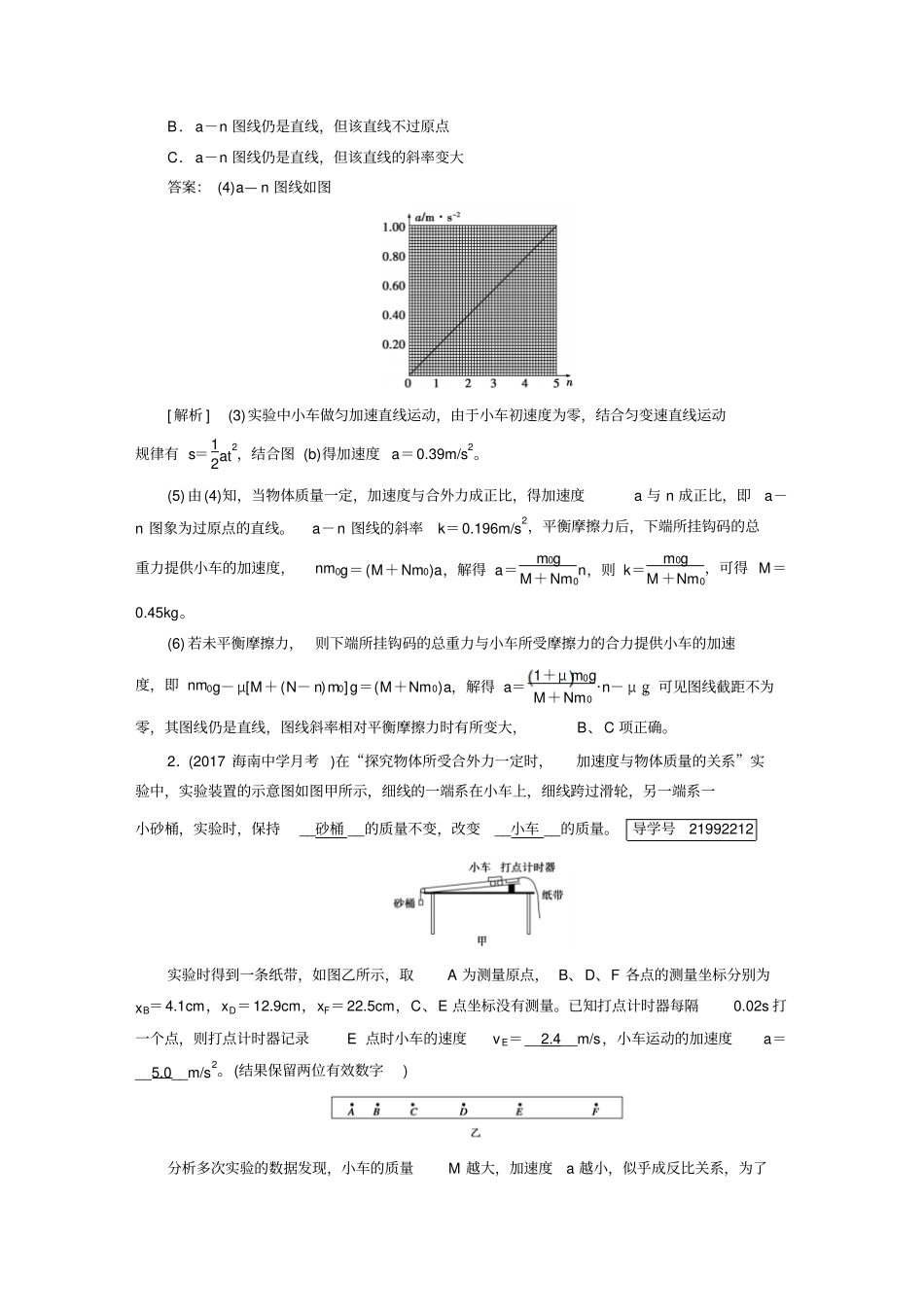 试验验证牛顿运动定律_第2页