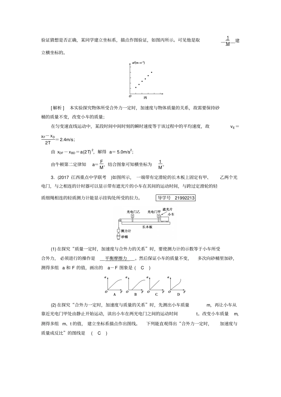 试验验证牛顿运动定律_第3页