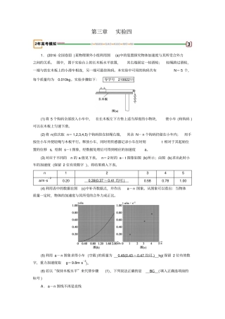 试验验证牛顿运动定律