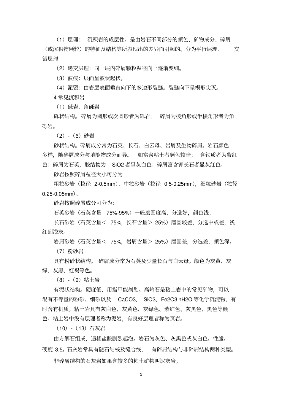 试验：常见沉积岩手标本的鉴定_第2页