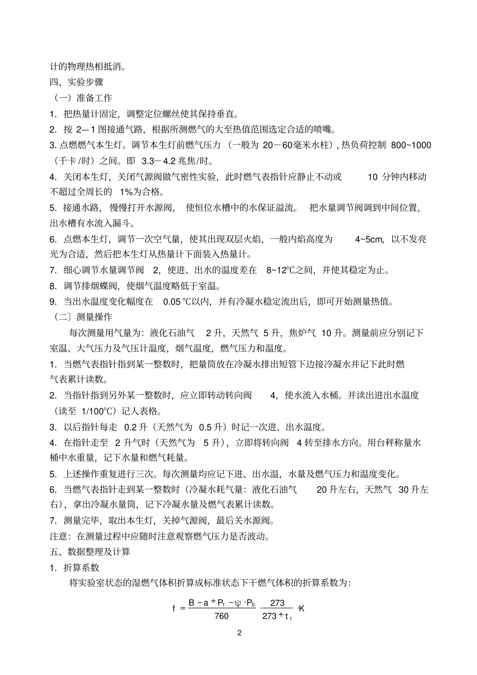 试验：天然气热值水流法测定_第2页