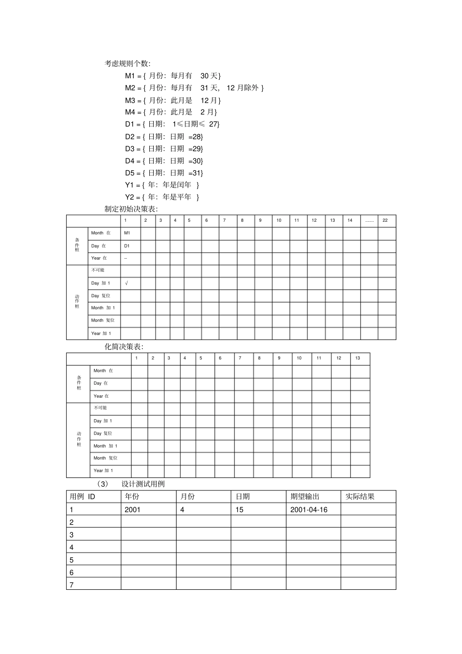 试验黑盒测试技术二重点讲义资料_第3页