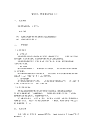 试验黑盒测试技术二重点讲义资料