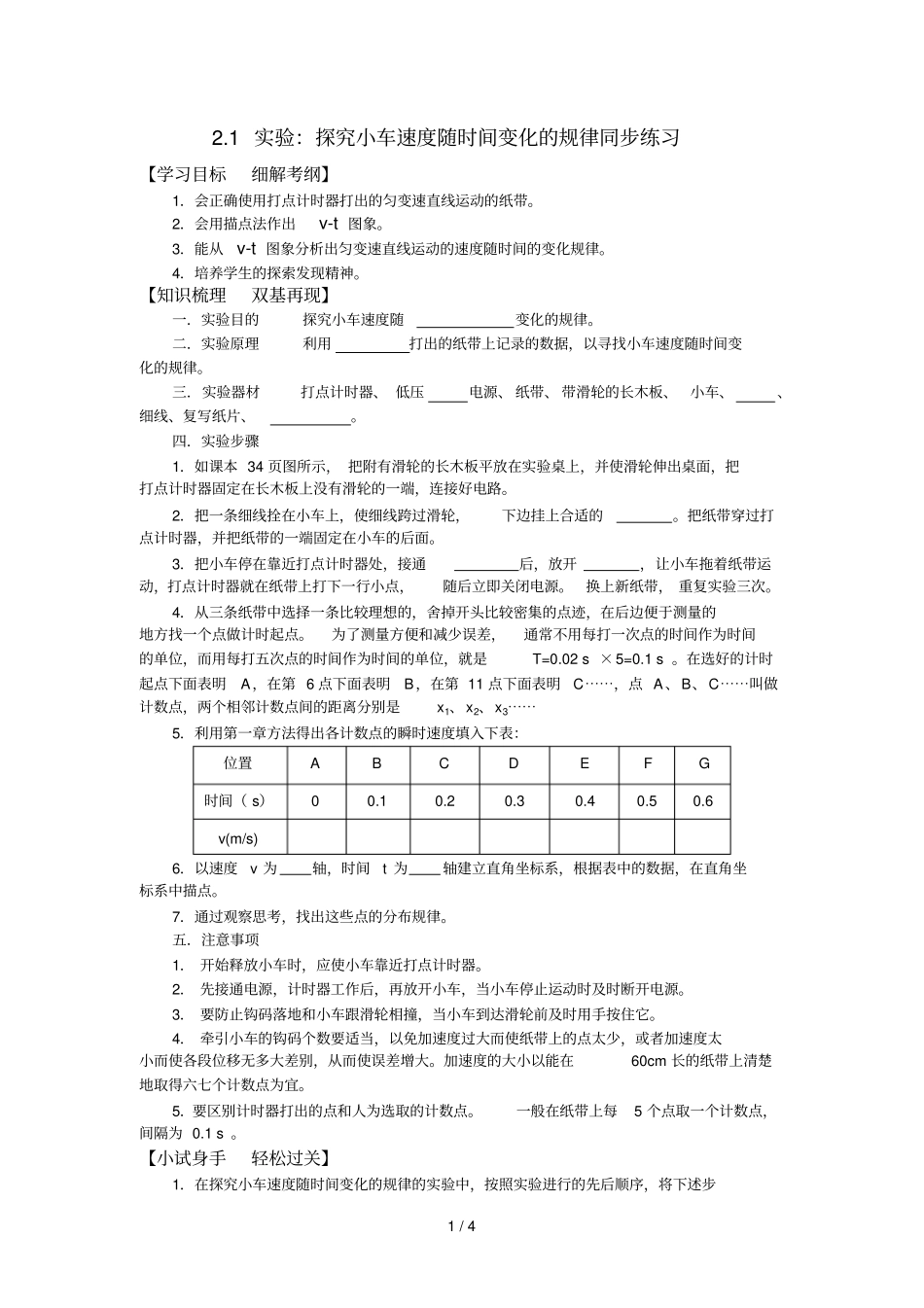 试验：探究小车速度随时间变化的规律同步练习_第1页