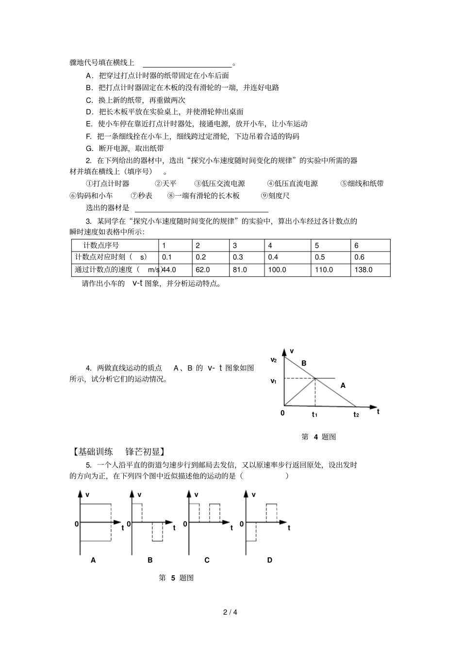 试验：探究小车速度随时间变化的规律同步练习_第2页