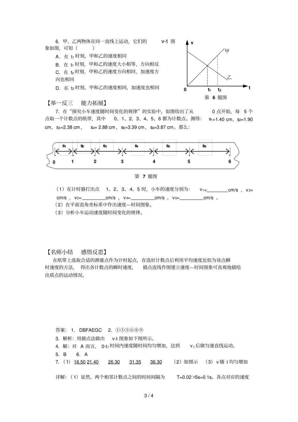 试验：探究小车速度随时间变化的规律同步练习_第3页
