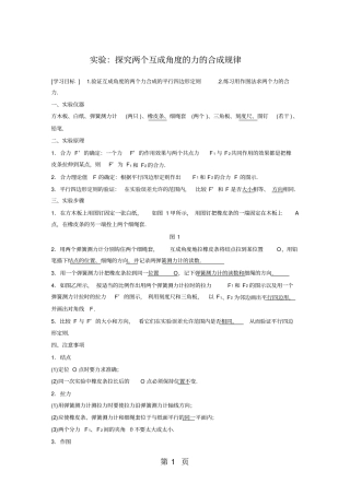 试验：探究两个互成角度的力的合成规律