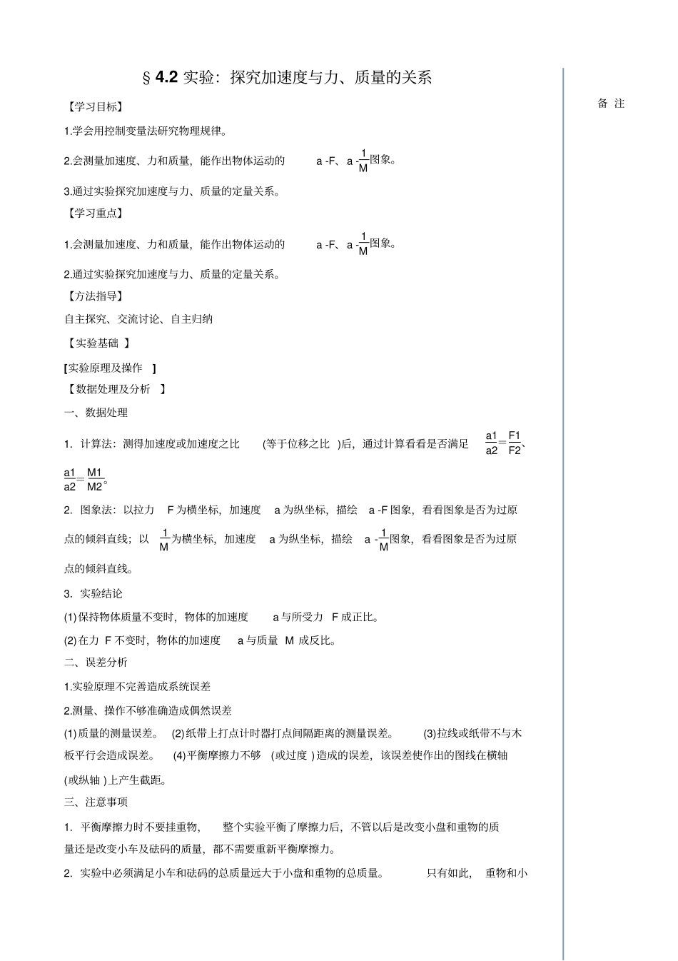 试验：探究加速度与力、质量的关系_第1页