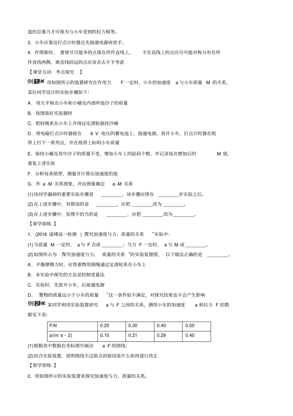 试验：探究加速度与力、质量的关系_第2页