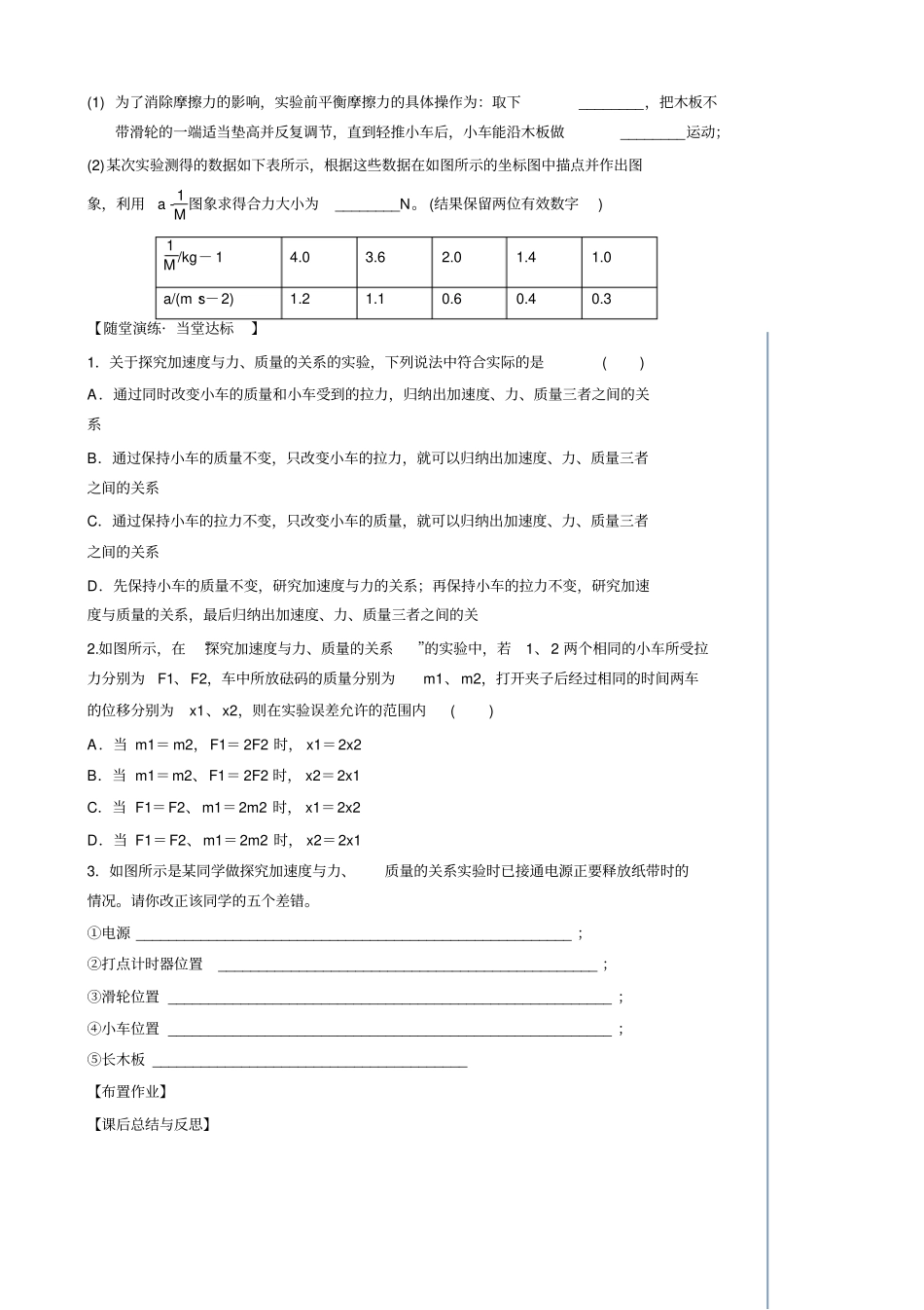 试验：探究加速度与力、质量的关系_第3页