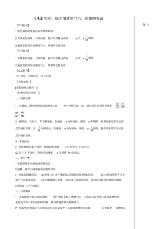 试验：探究加速度与力、质量的关系