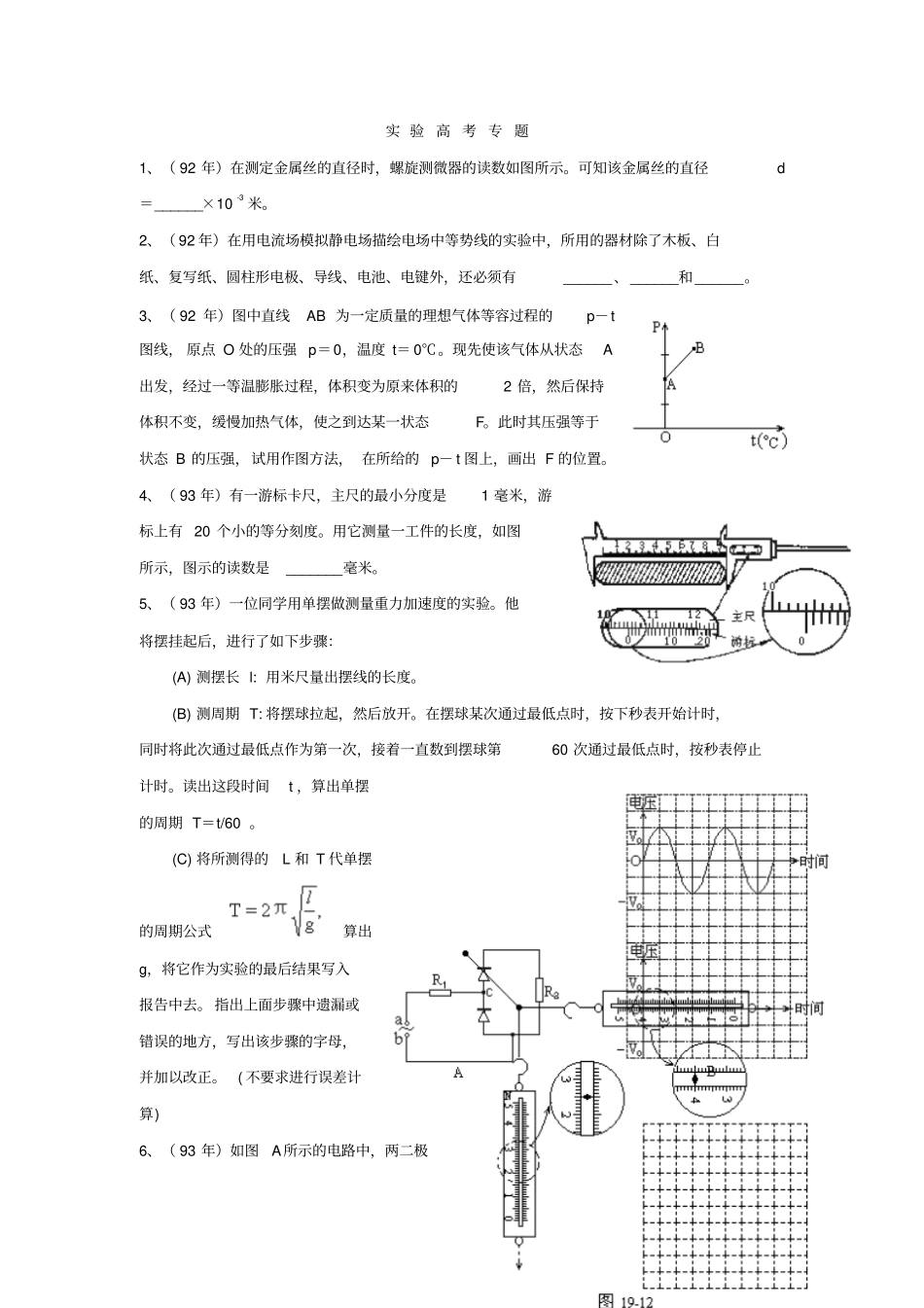 试验高考专题_第1页
