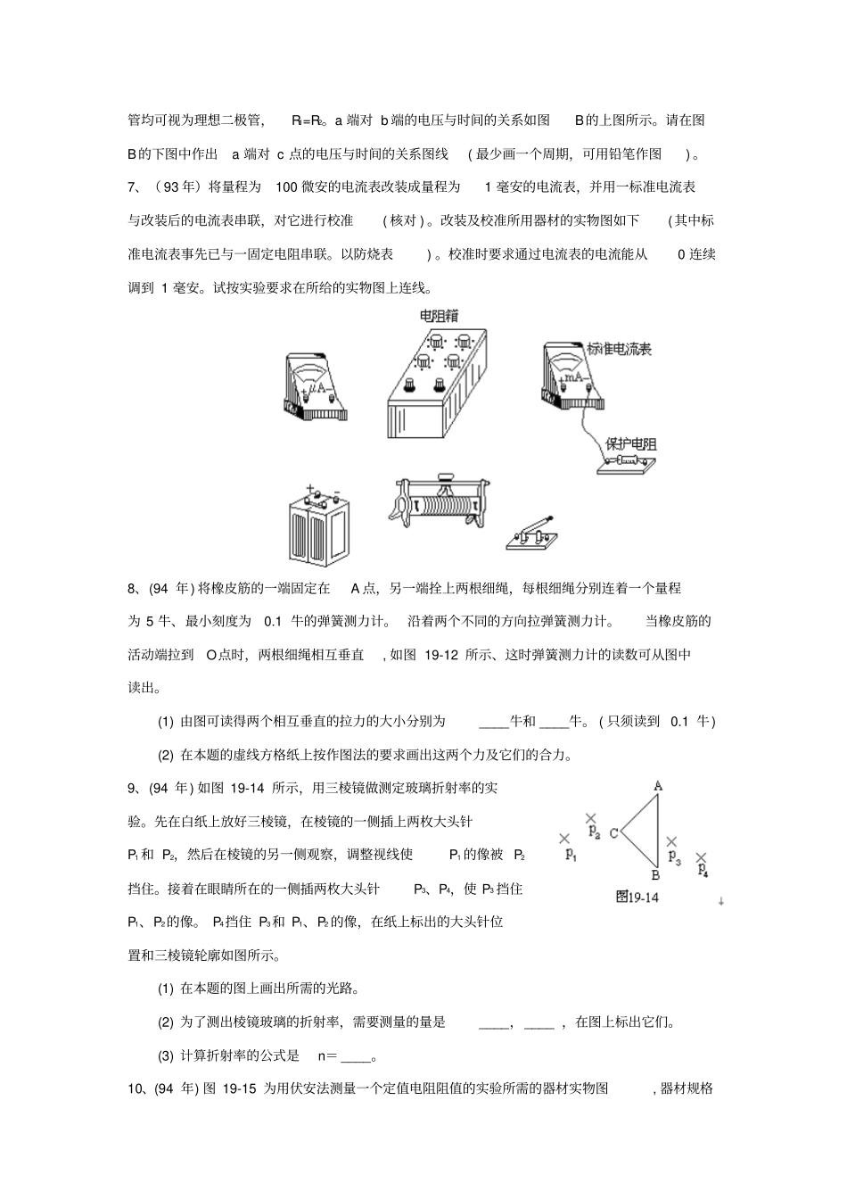 试验高考专题_第2页