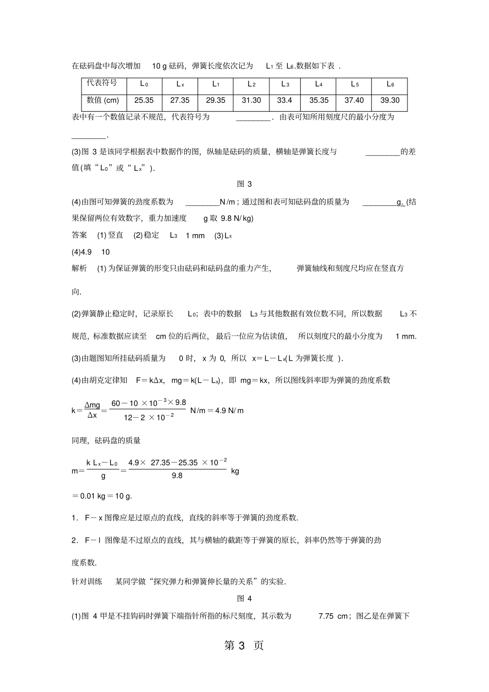 试验：探究弹力与弹簧伸长量的关系_第3页