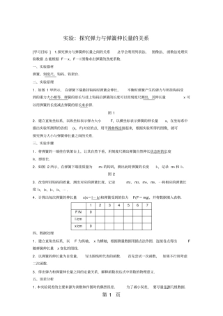 试验：探究弹力与弹簧伸长量的关系