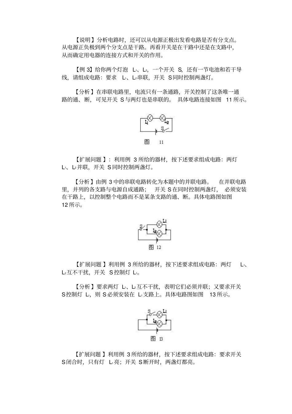 试验：组成串联电路和并联电路例题_第2页