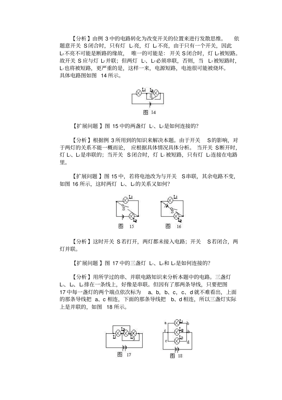 试验：组成串联电路和并联电路例题_第3页
