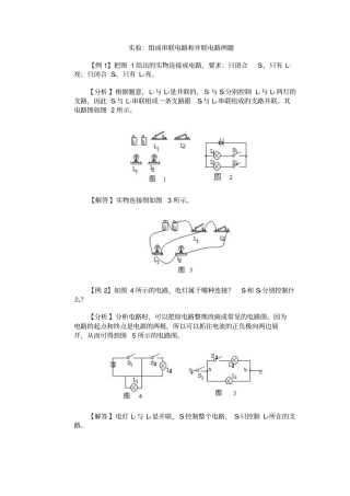 试验：组成串联电路和并联电路例题