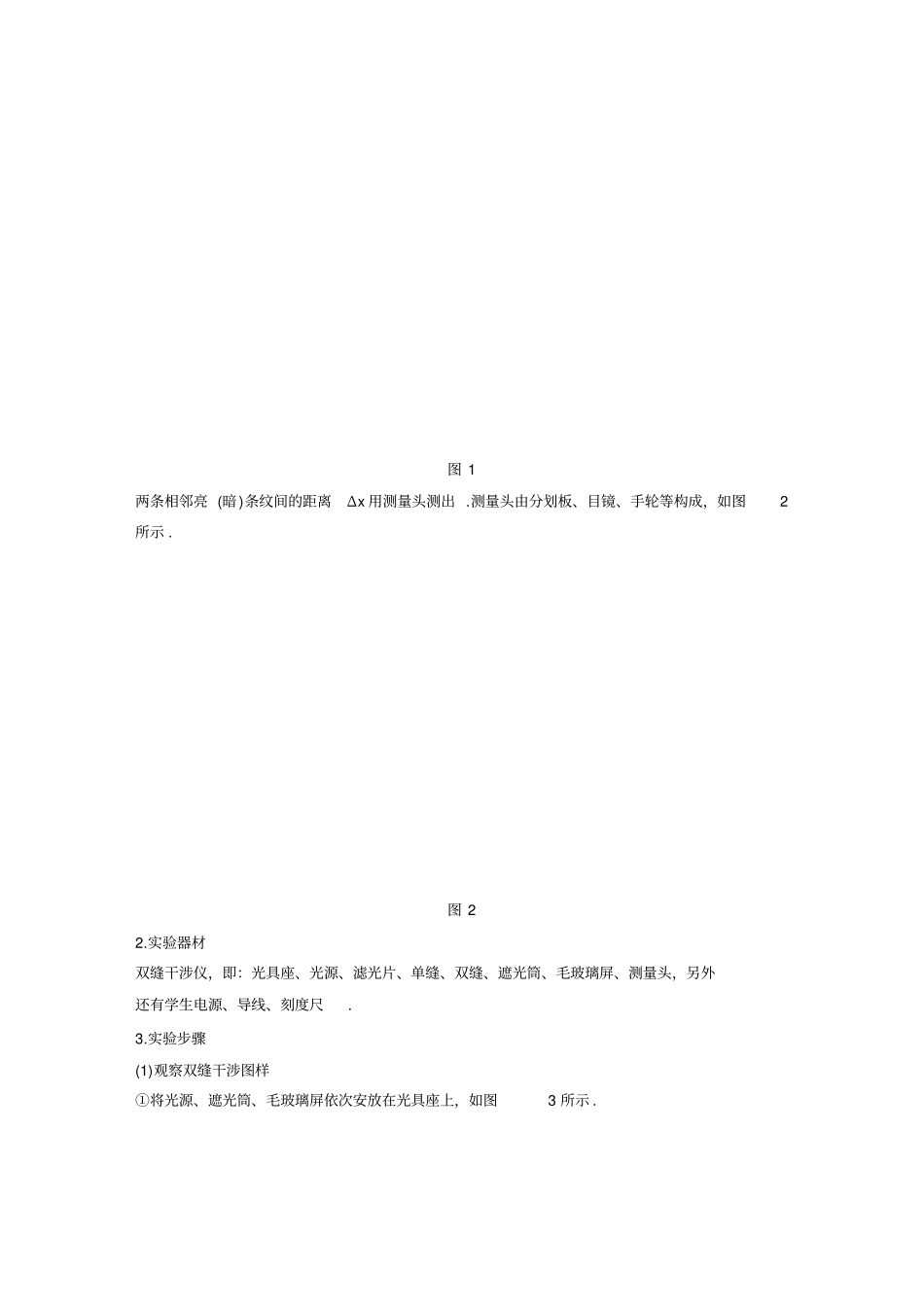 试验：用双缝干涉测量光的波长_第2页
