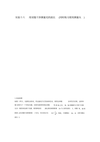 试验：用双缝干涉测量光的波长