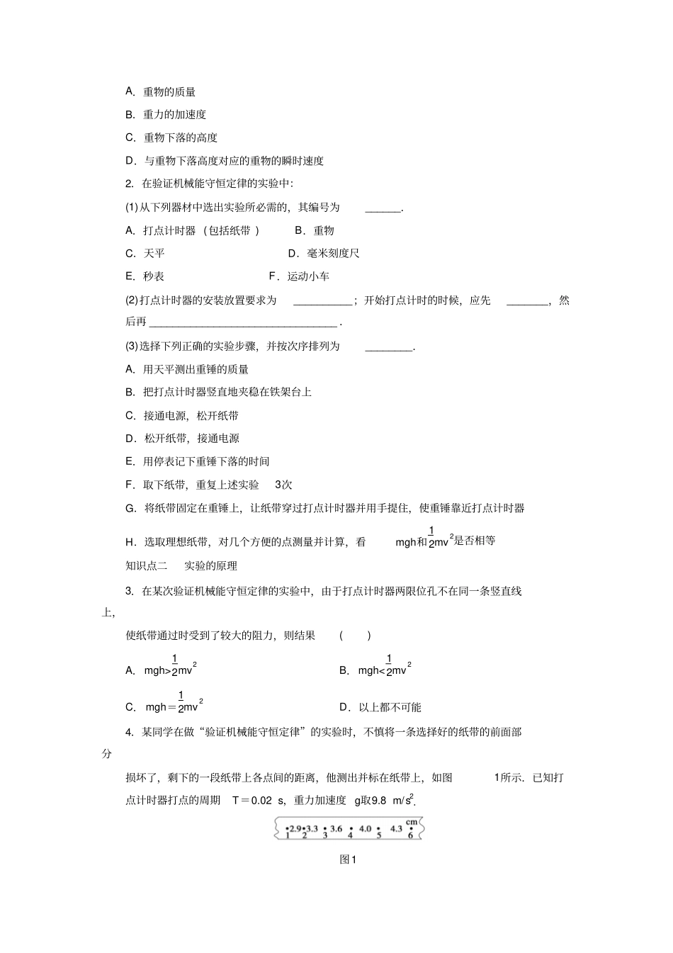 试验：验证机械能守恒定律同步练习4汇总_第2页