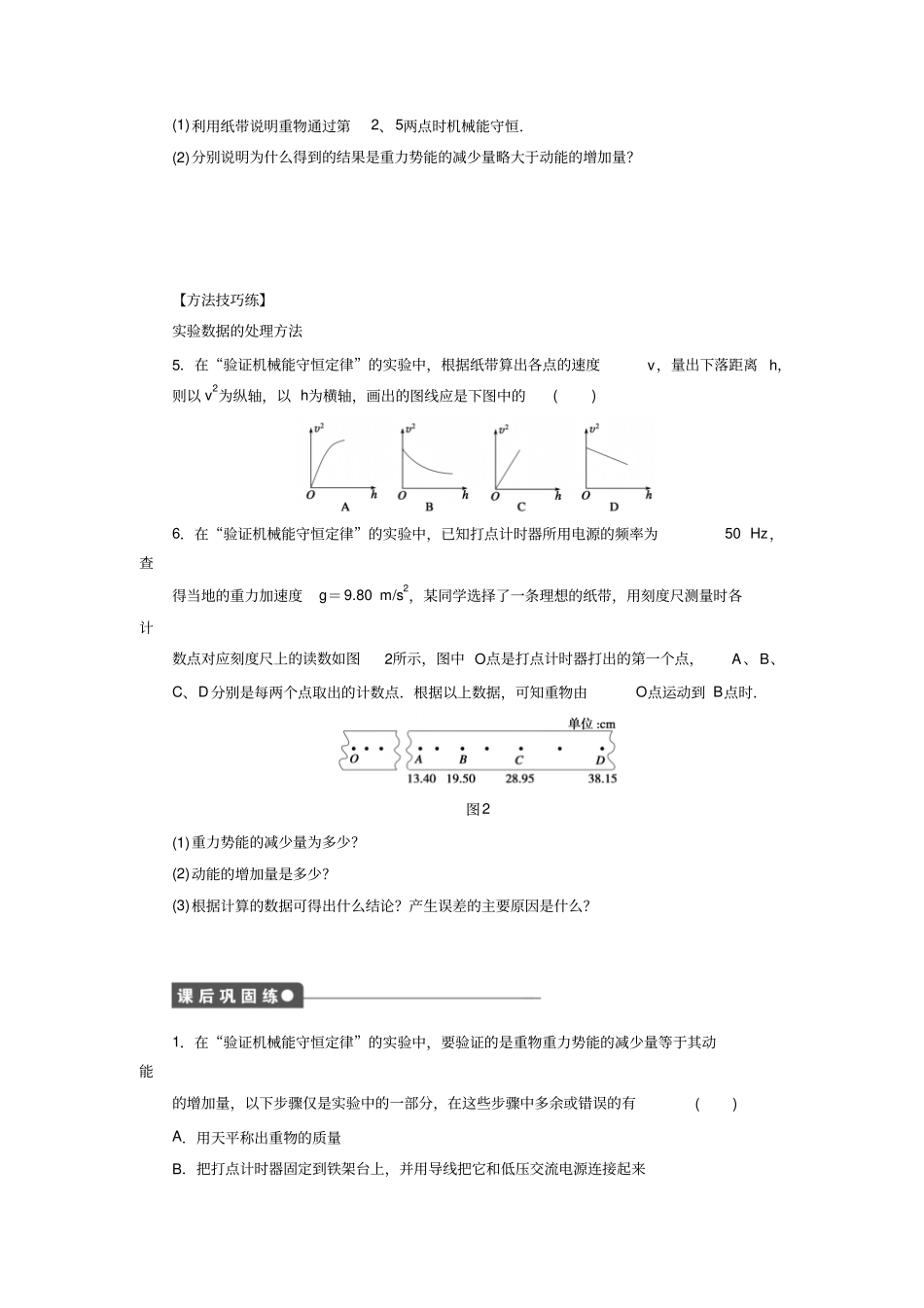 试验：验证机械能守恒定律同步练习4汇总_第3页